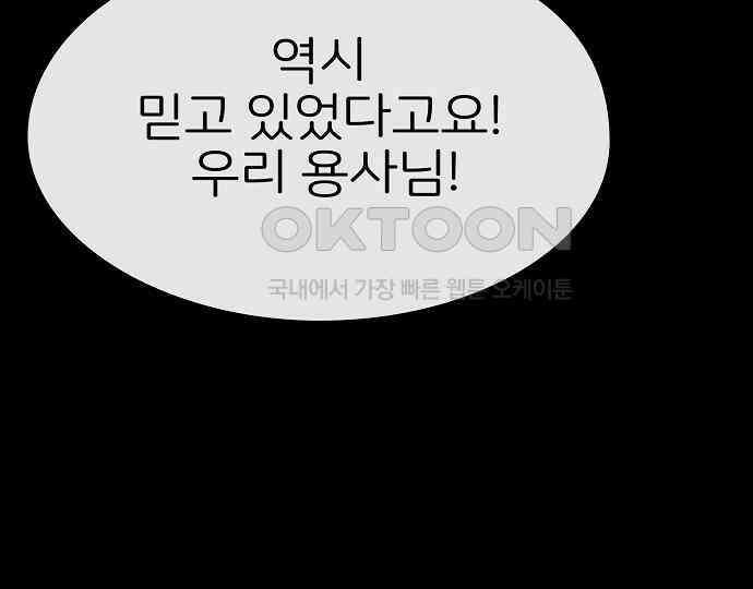 악마는 없다 나 혼자만 던전 속 용사 2 179