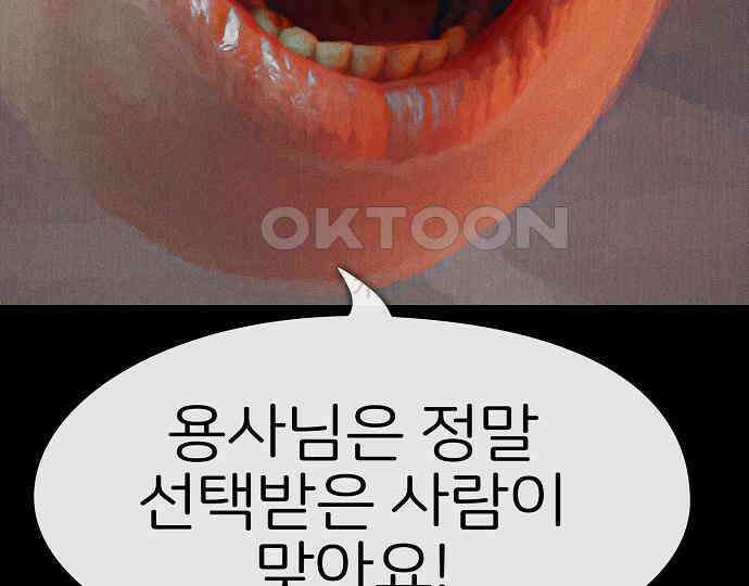 악마는 없다 나 혼자만 던전 속 용사 2 191