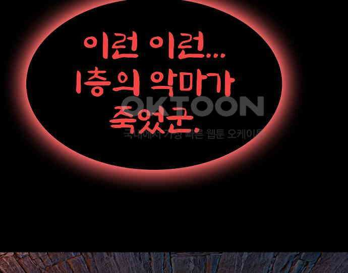 악마는 없다 나 혼자만 던전 속 용사 2 201