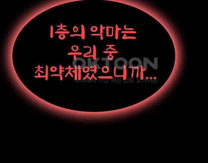 악마는 없다 나 혼자만 던전 속 용사 2 204