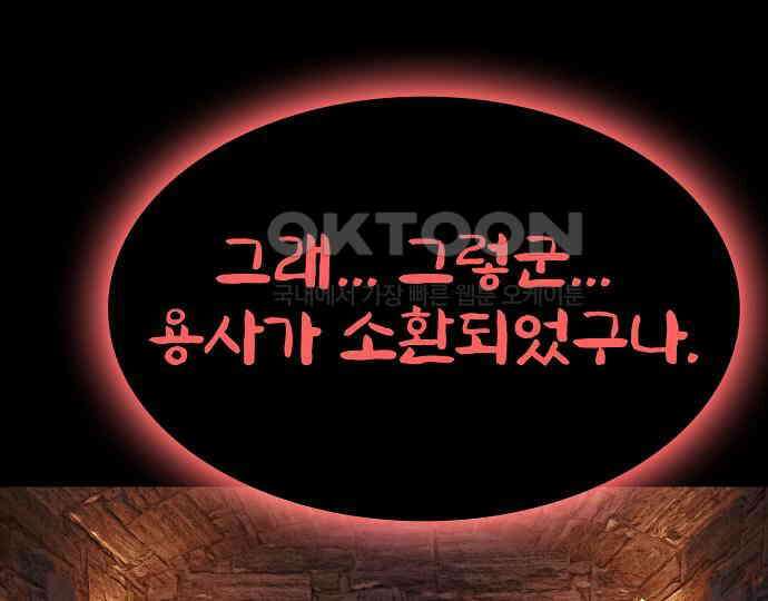 악마는 없다 나 혼자만 던전 속 용사 2 205
