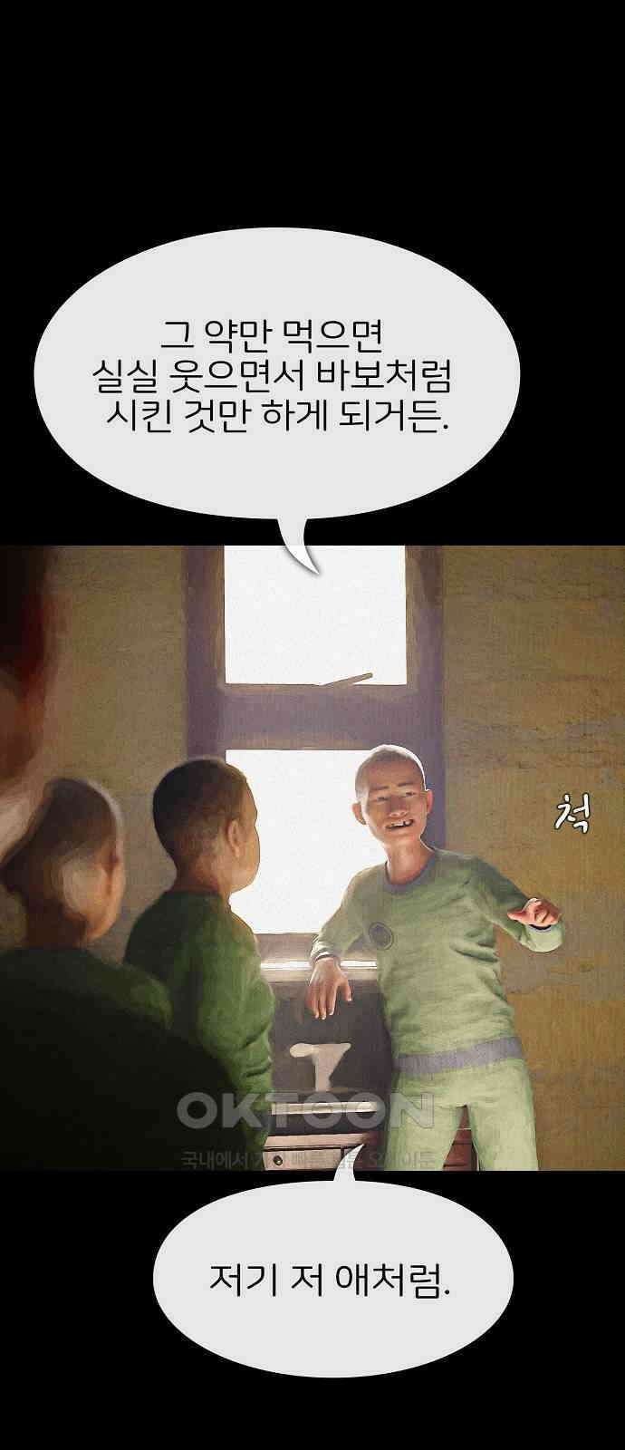 악마는 없다 거짓말쟁이 6 5