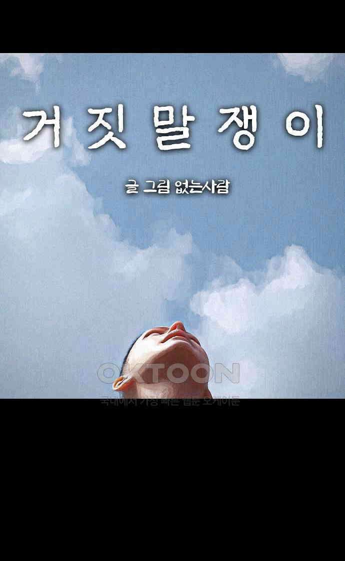 악마는 없다 거짓말쟁이 6 21