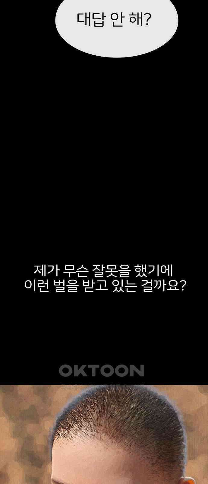 악마는 없다 거짓말쟁이 6 40
