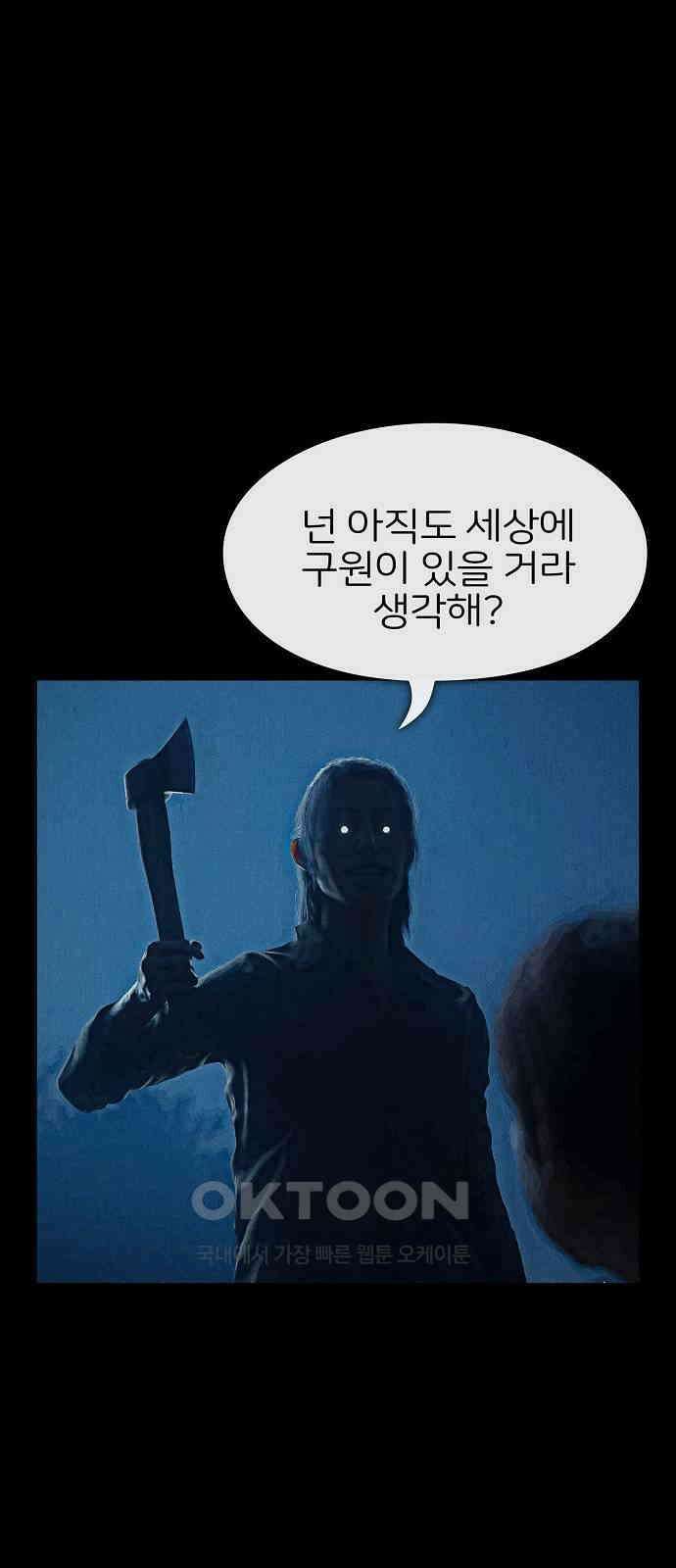 악마는 없다 거짓말쟁이 6 46