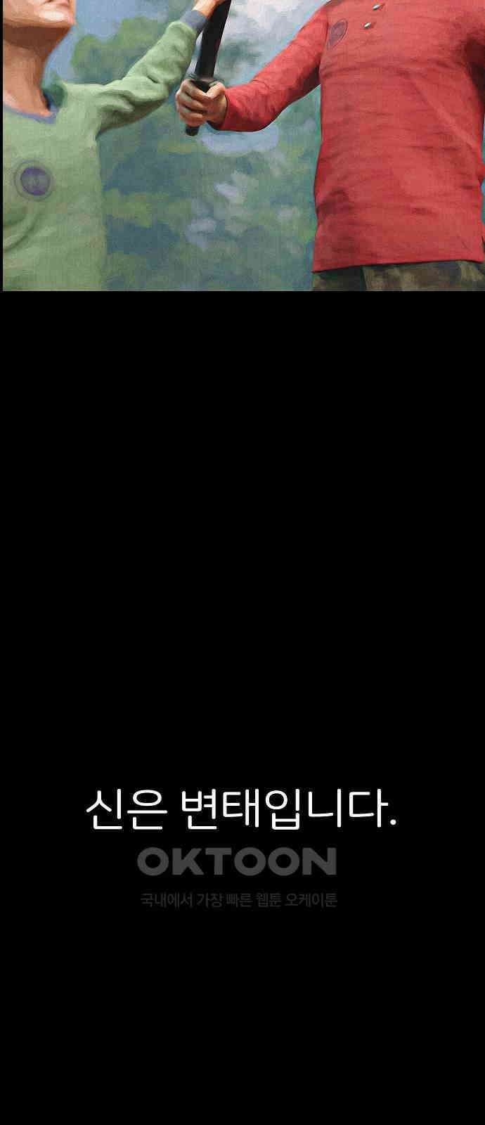 악마는 없다 거짓말쟁이 6 49