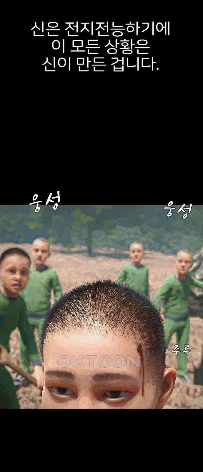 악마는 없다 거짓말쟁이 6 55