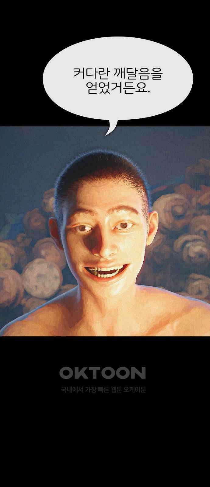 악마는 없다 거짓말쟁이 6 59
