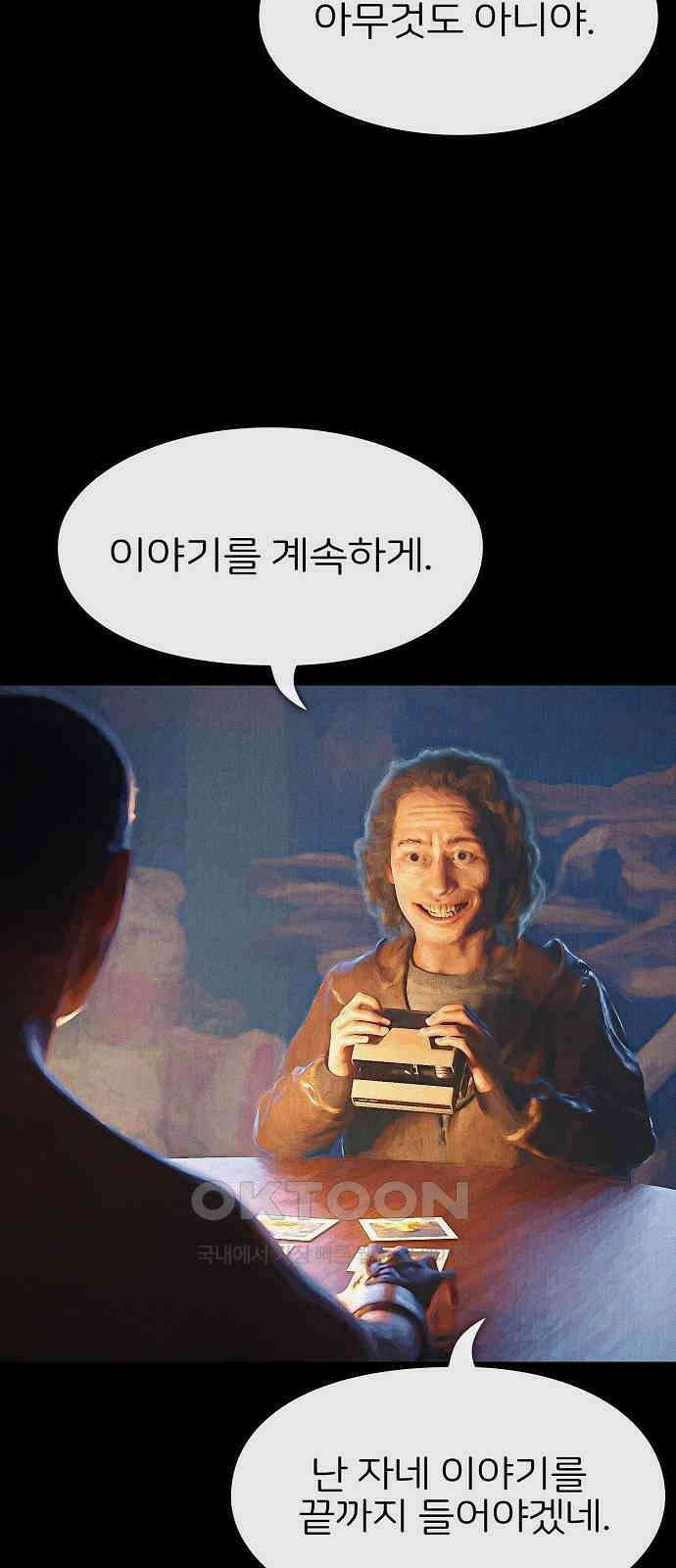 악마는 없다 거짓말쟁이 6 64