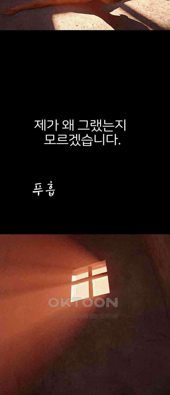 악마는 없다 거짓말쟁이 6 71