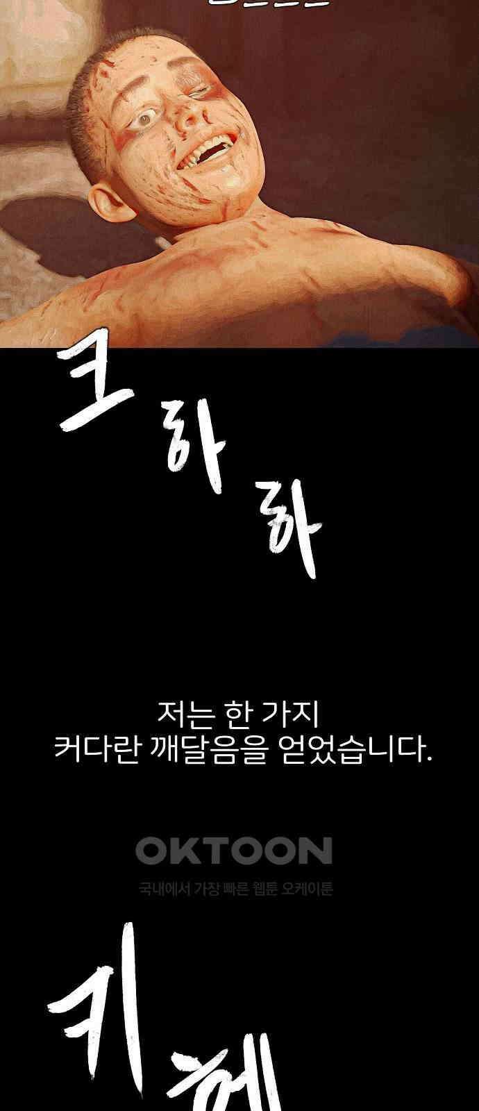 악마는 없다 거짓말쟁이 6 73