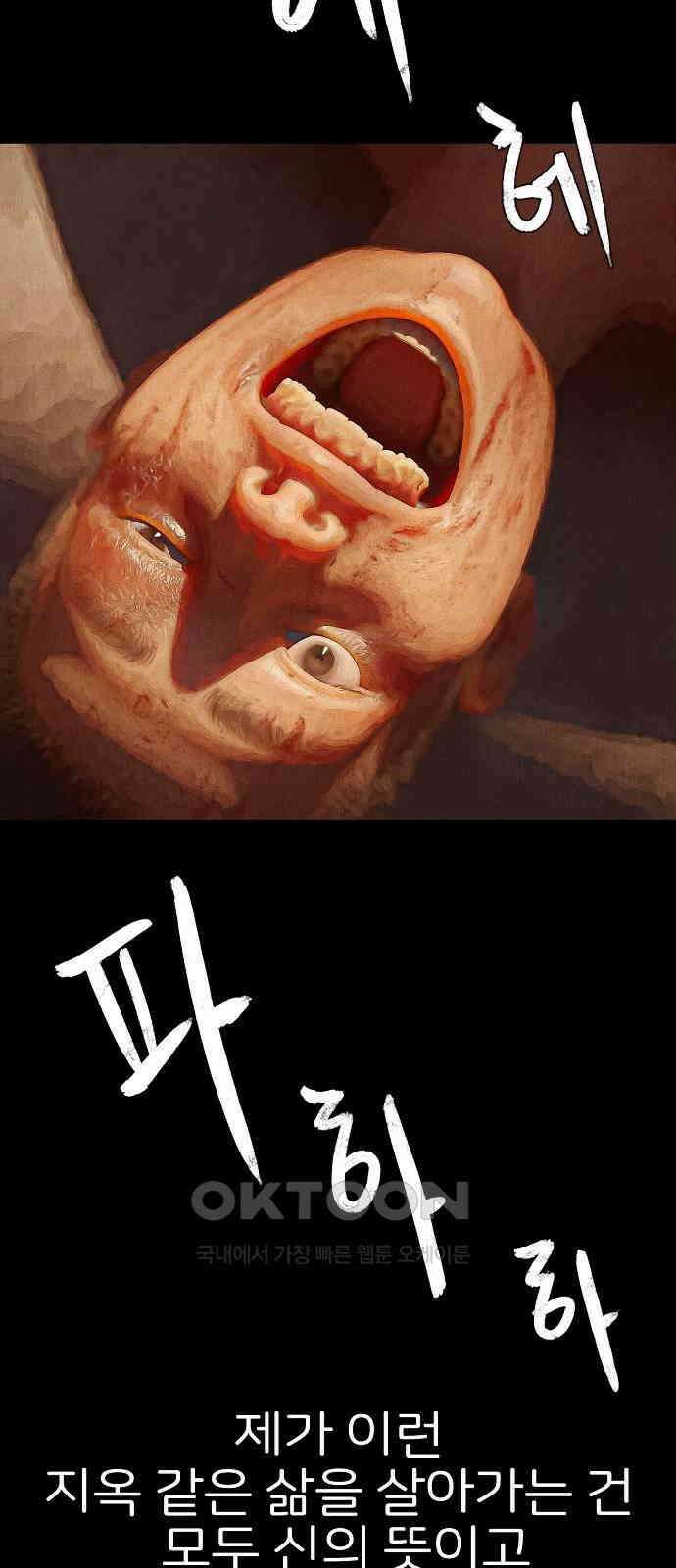 악마는 없다 거짓말쟁이 6 74