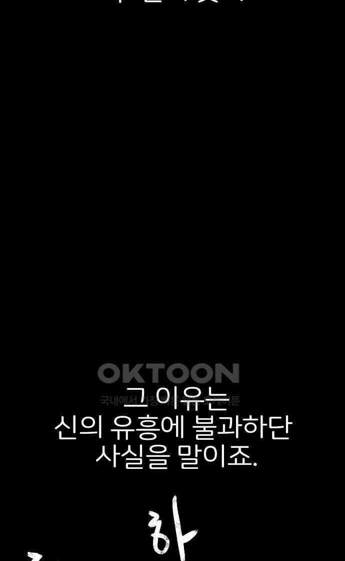 악마는 없다 거짓말쟁이 6 75