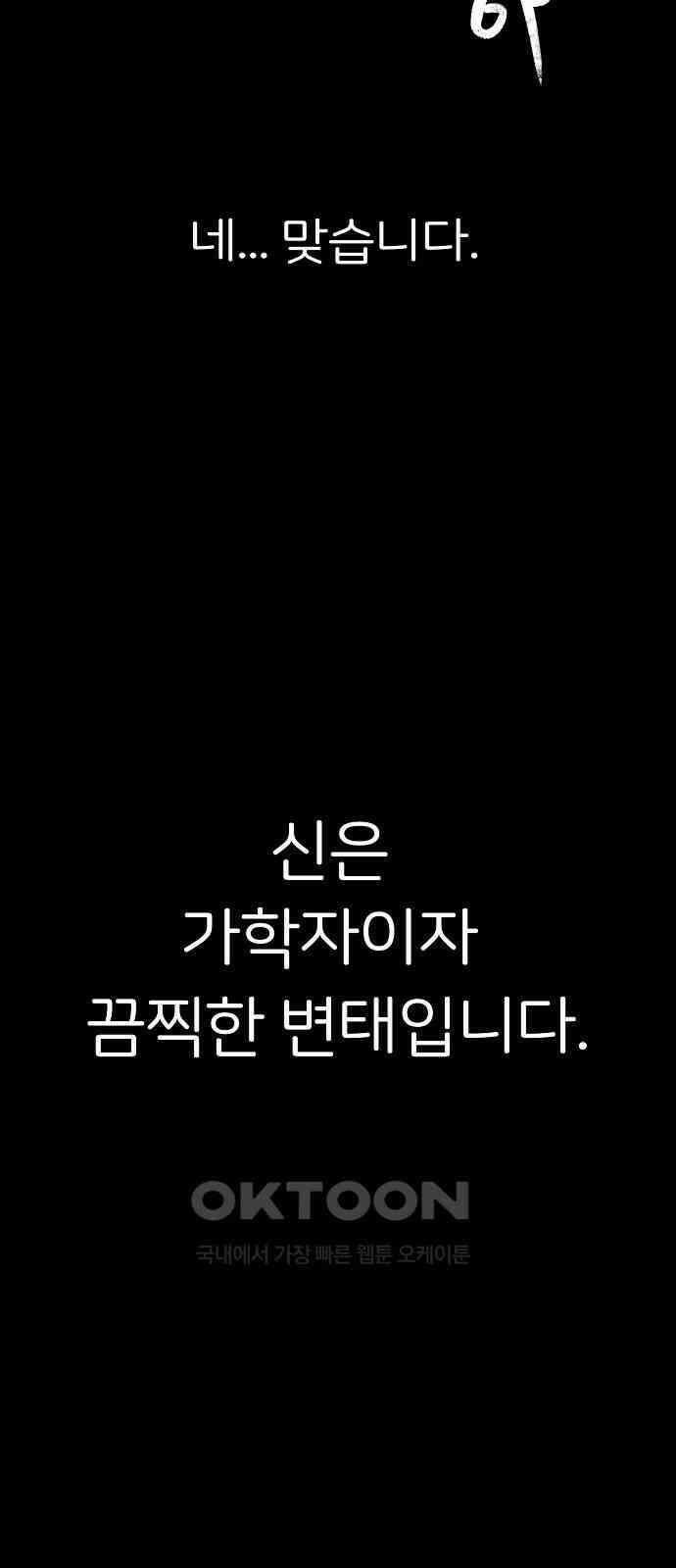 악마는 없다 거짓말쟁이 6 77