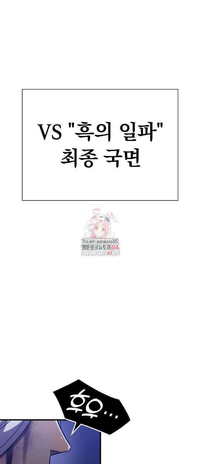 신혈의 구세주 44화 1