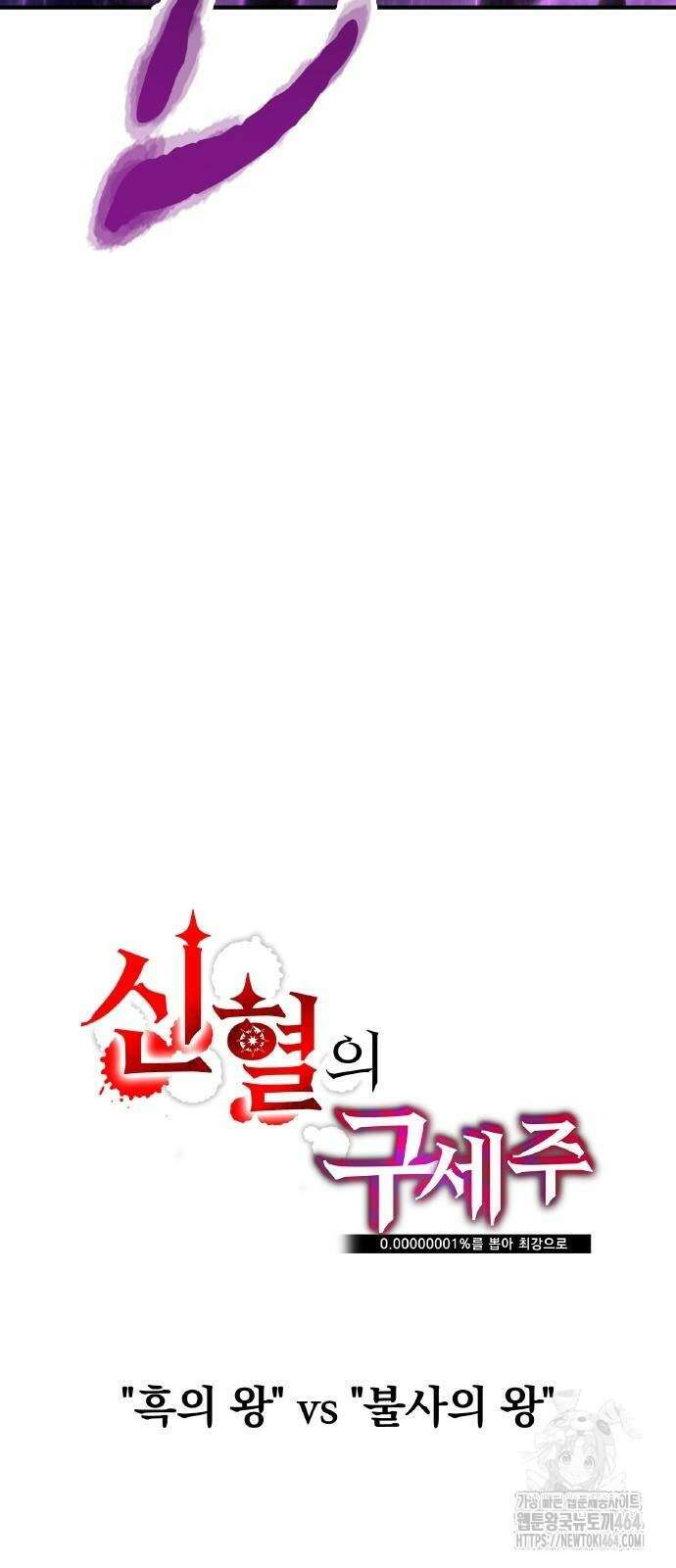 신혈의 구세주 44화 22
