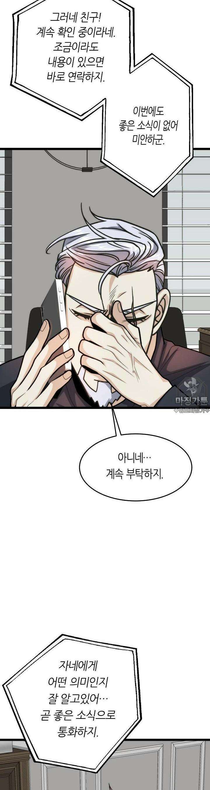 글로벌 코인전쟁 4화 7