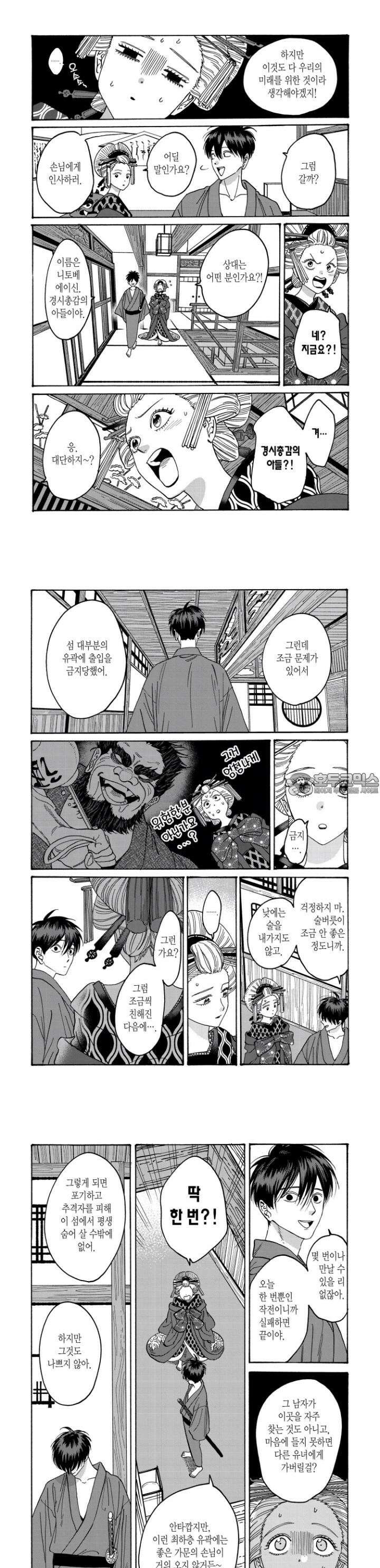반딧불이의 혼례 11화 2