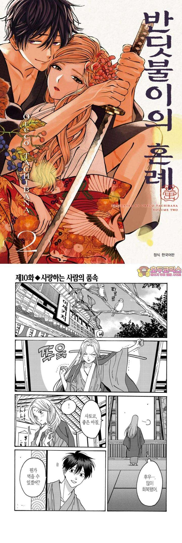 반딧불이의 혼례 17화 1