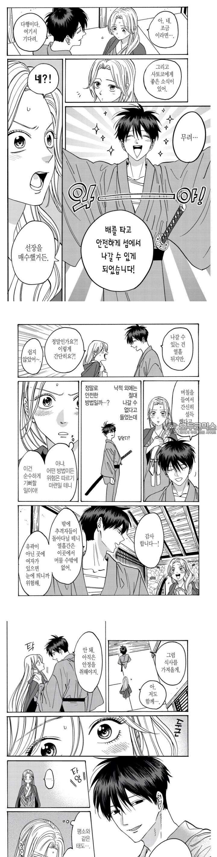 반딧불이의 혼례 17화 2