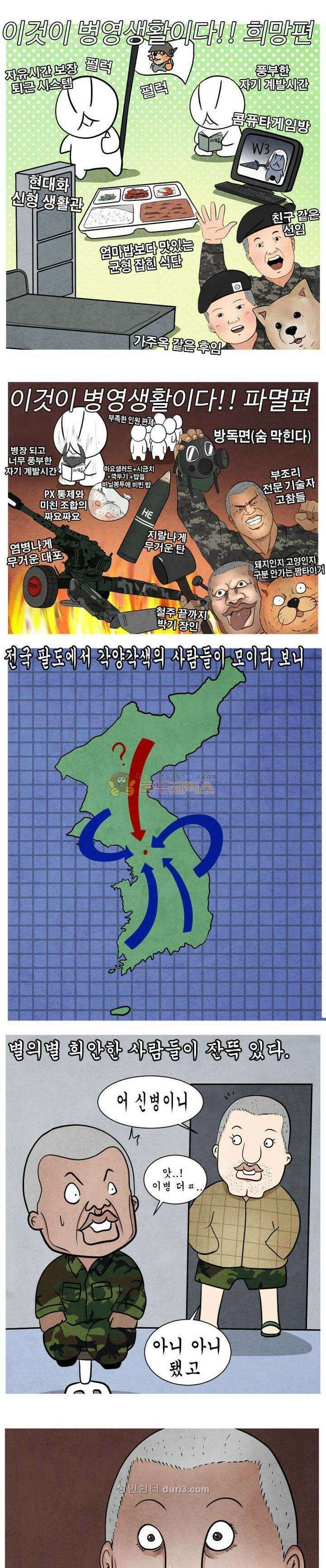 제카툰 4화 - 참신한 군대선임 2