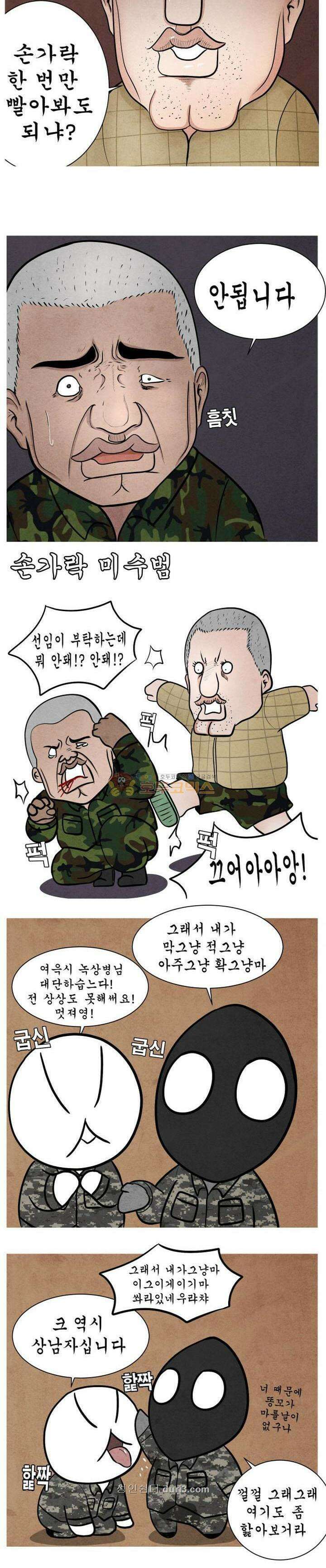 제카툰 4화 - 참신한 군대선임 3