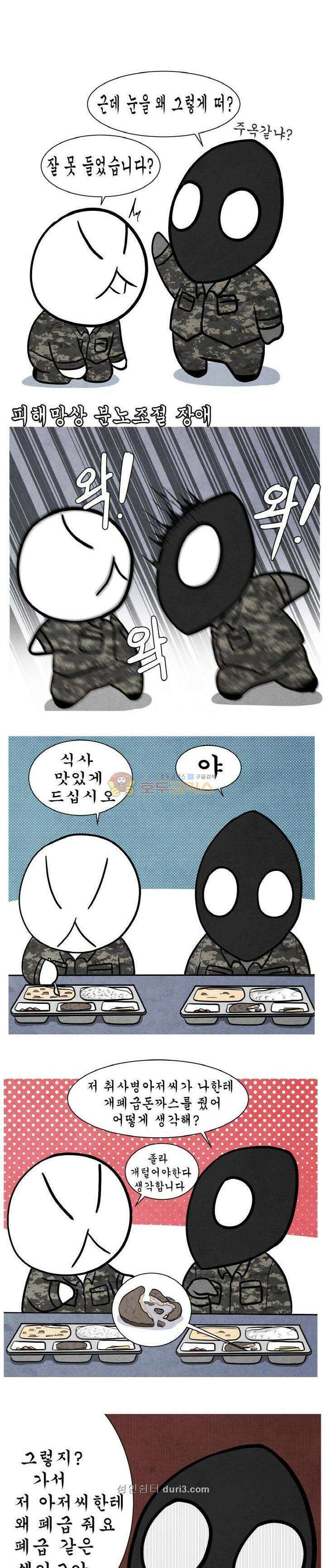 제카툰 4화 - 참신한 군대선임 4