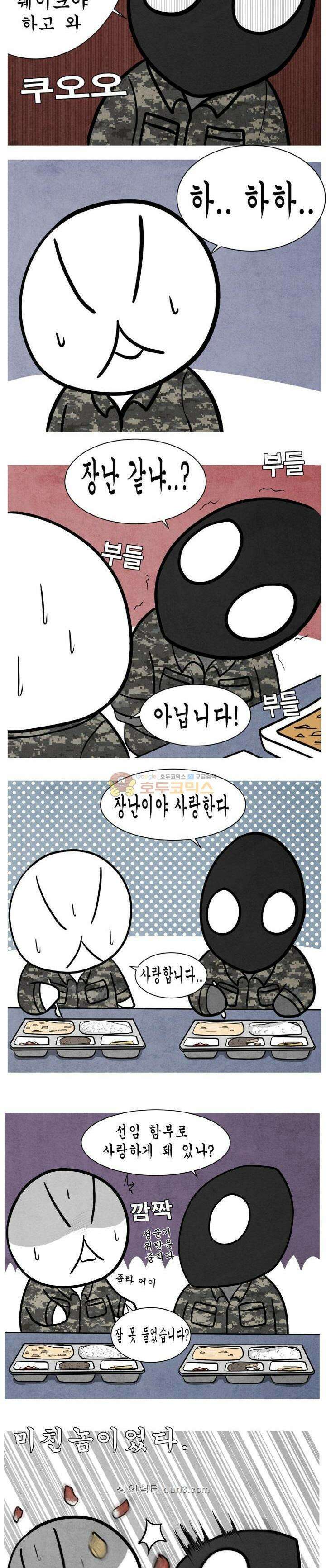 제카툰 4화 - 참신한 군대선임 5