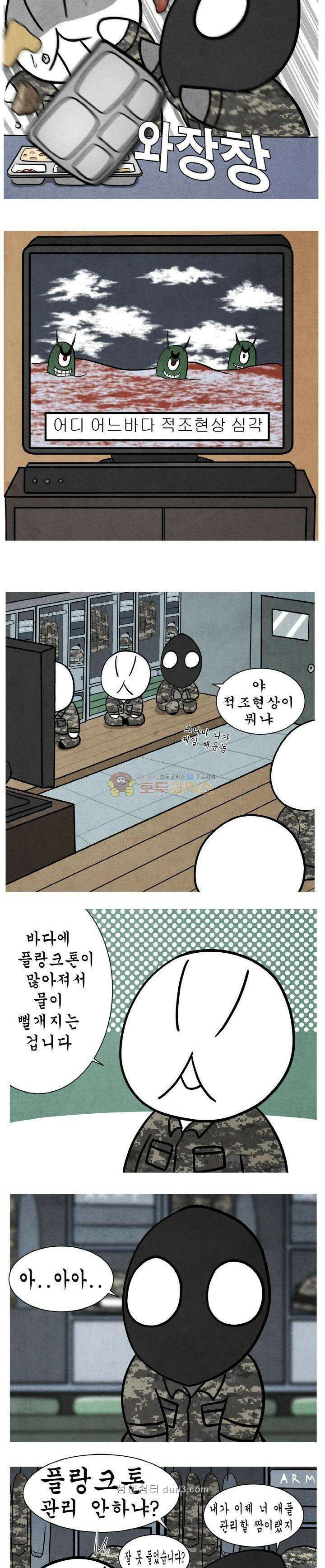제카툰 4화 - 참신한 군대선임 6