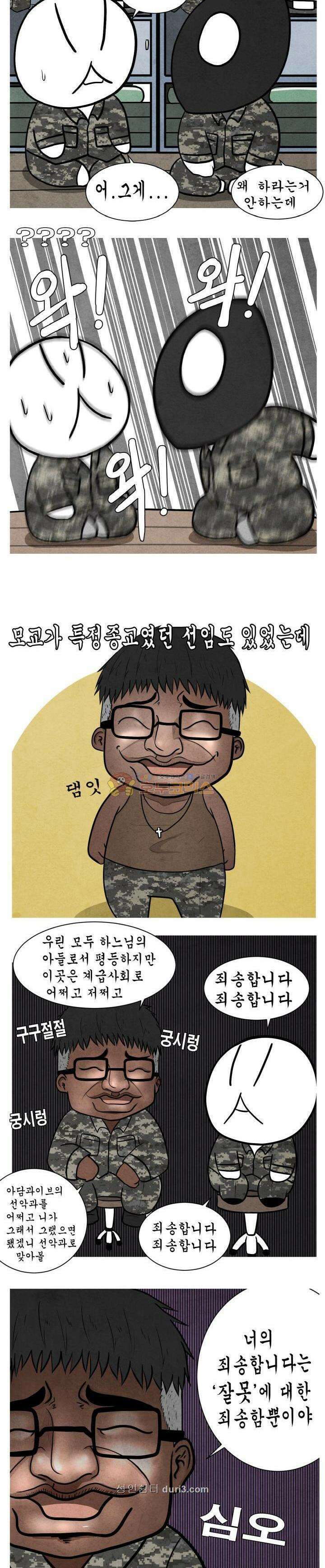 제카툰 4화 - 참신한 군대선임 7