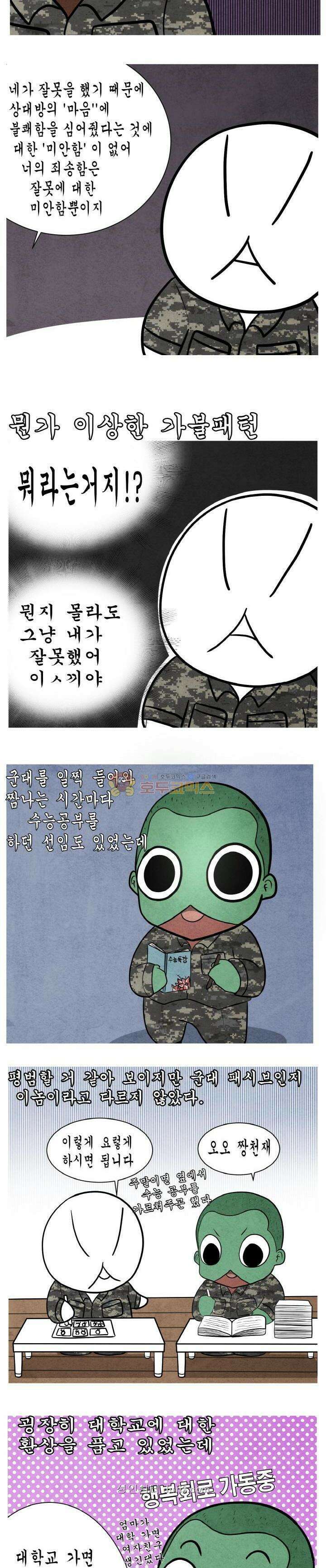 제카툰 4화 - 참신한 군대선임 8
