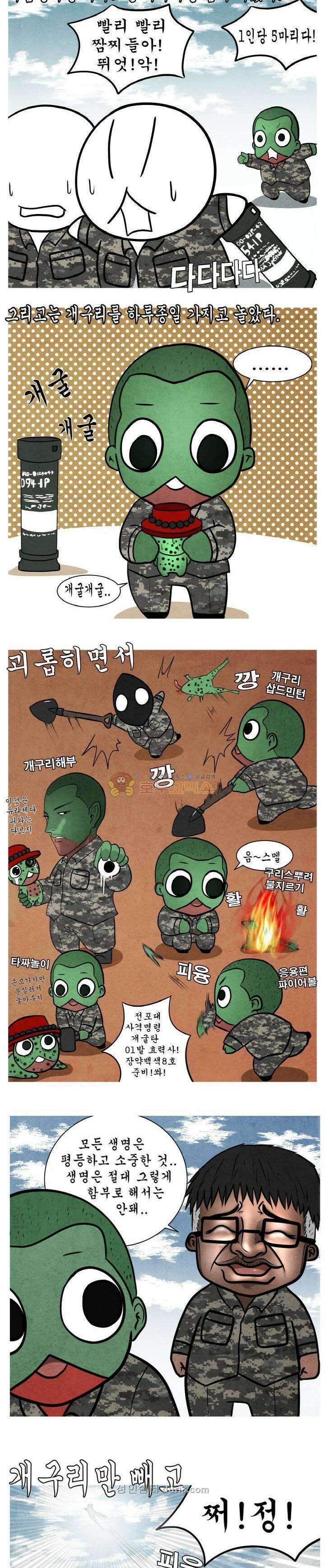 제카툰 4화 - 참신한 군대선임 10