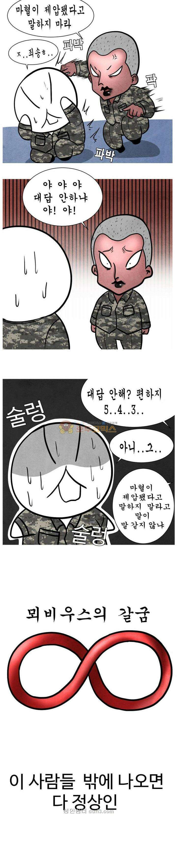제카툰 4화 - 참신한 군대선임 12