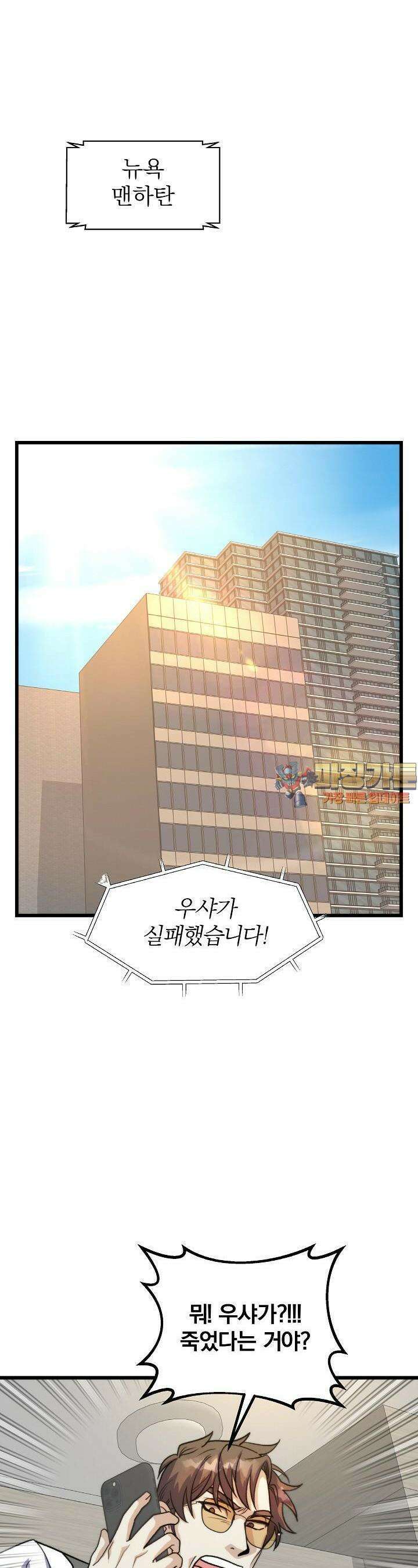 글로벌 코인전쟁 23화 1