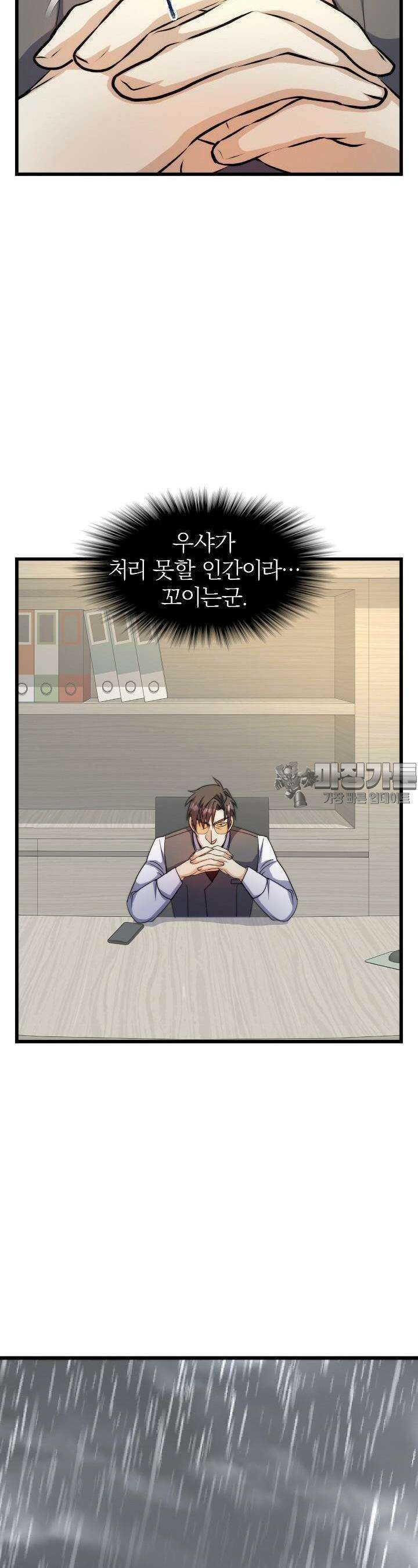 글로벌 코인전쟁 23화 4