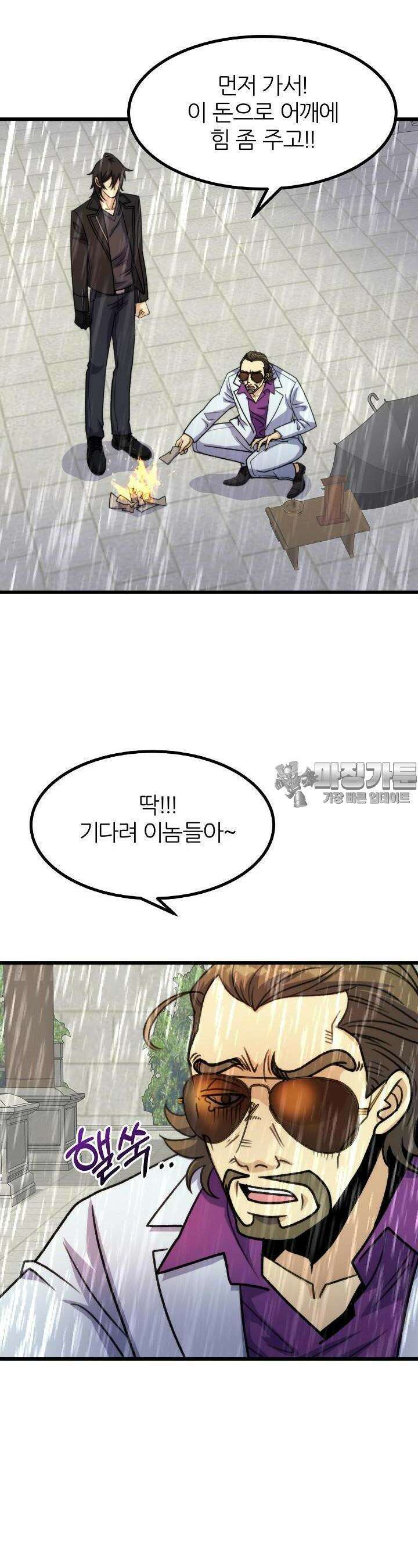 글로벌 코인전쟁 23화 6