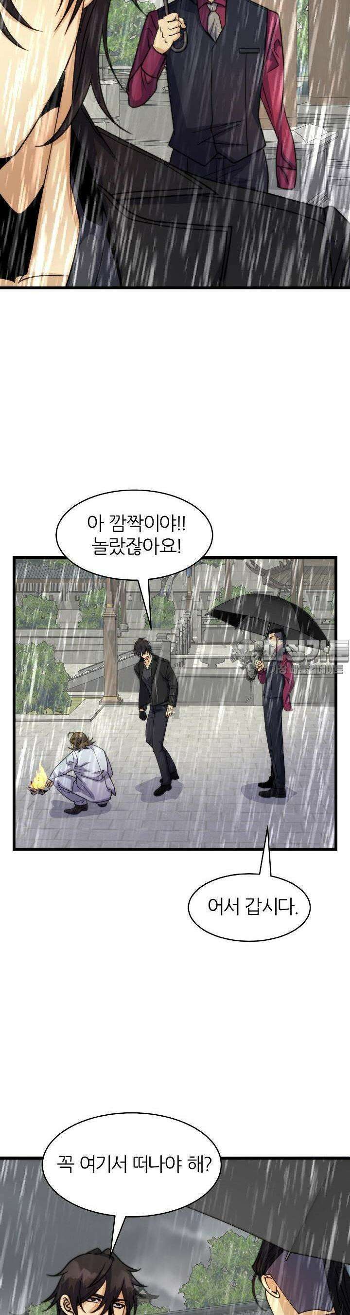 글로벌 코인전쟁 23화 8