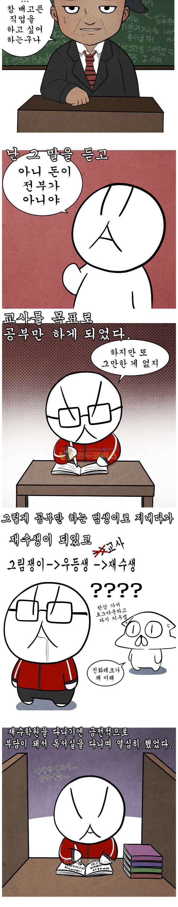 제카툰 15화 - 첫 만남 2