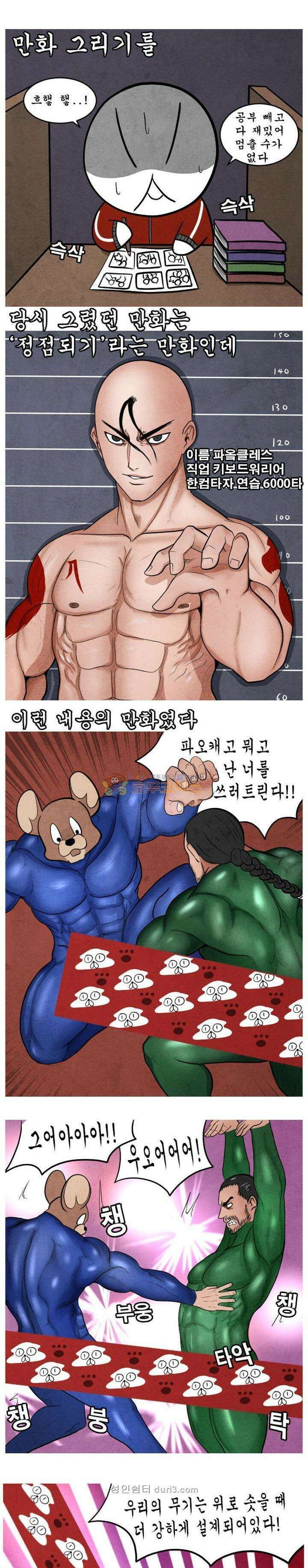 제카툰 15화 - 첫 만남 3
