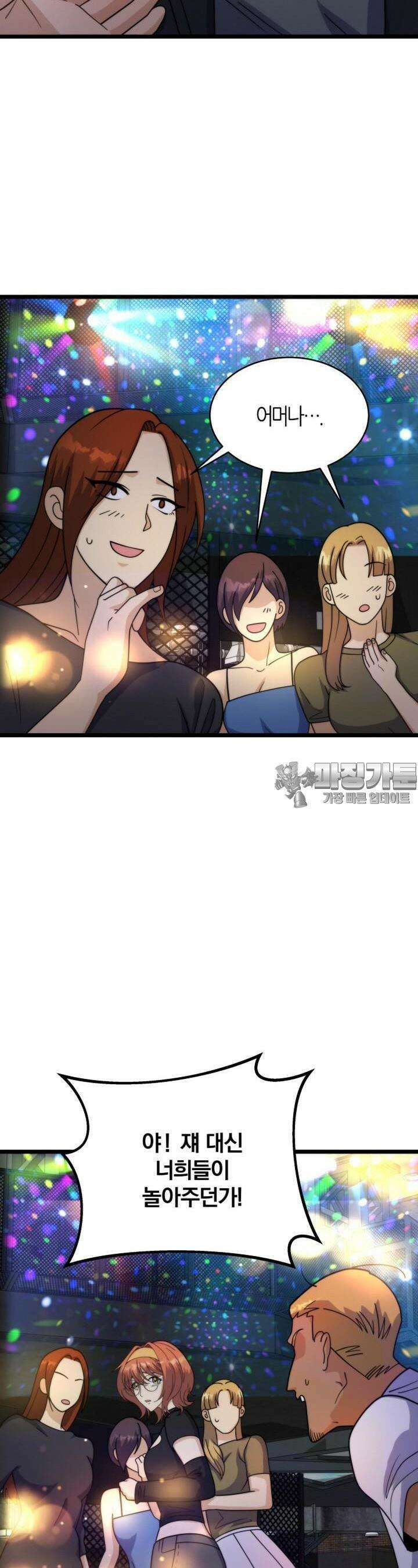 글로벌 코인전쟁 31화 4