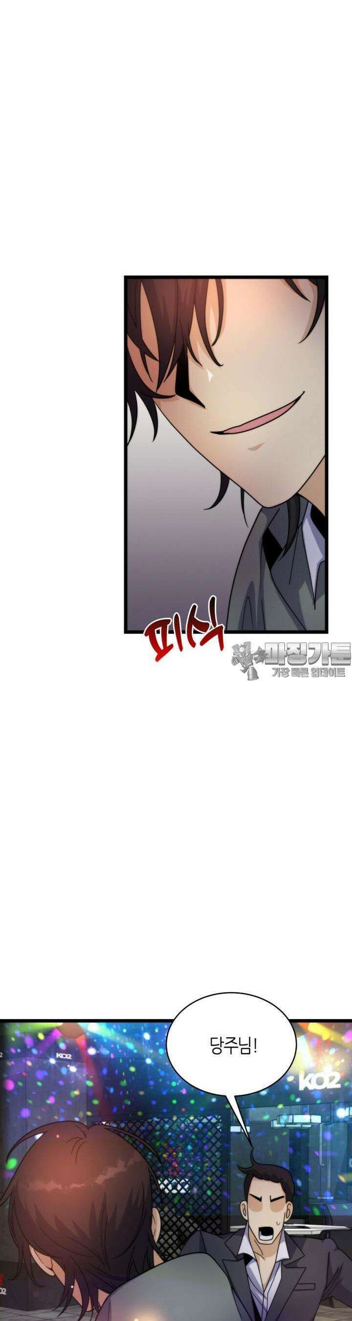 글로벌 코인전쟁 31화 8