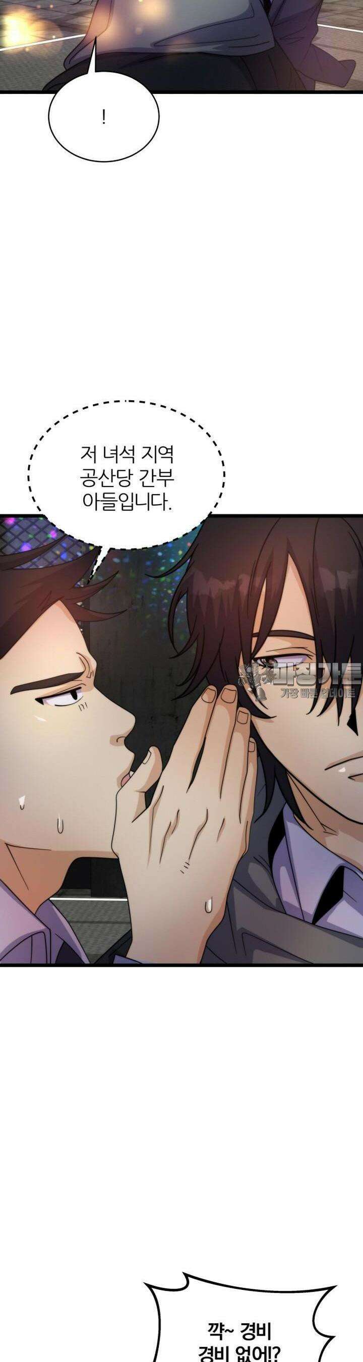 글로벌 코인전쟁 31화 9