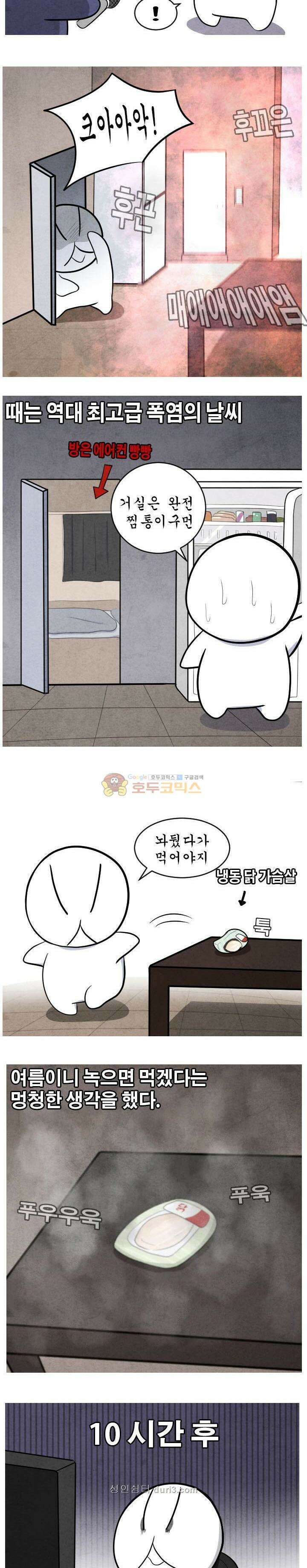 제카툰 28화 - 장염 2