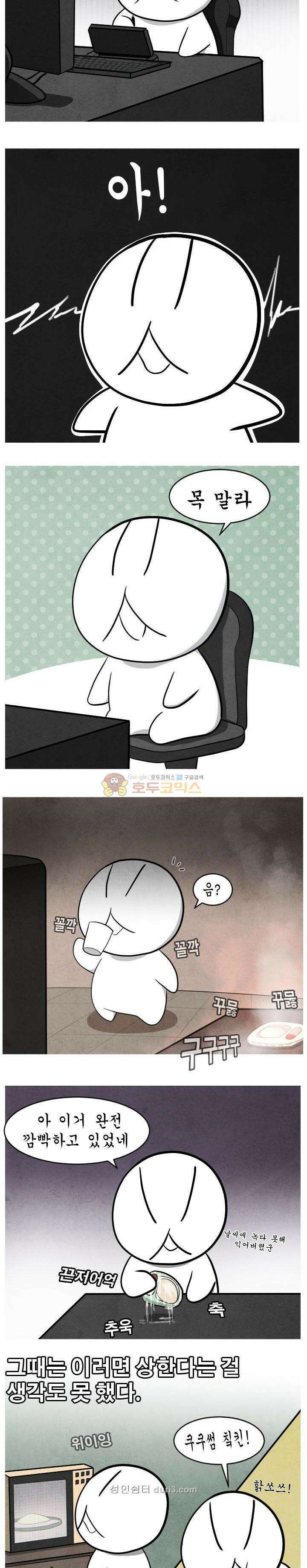 제카툰 28화 - 장염 3