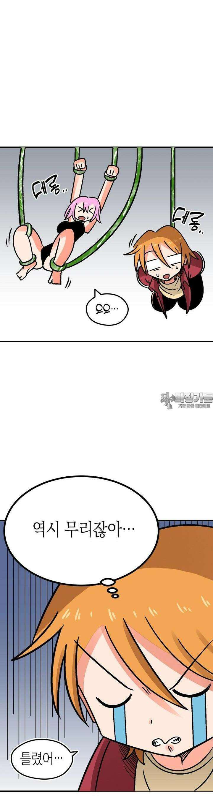 야겜에서 여주의 처녀를 지킴 13화 마왕 퇴치!(完) 8