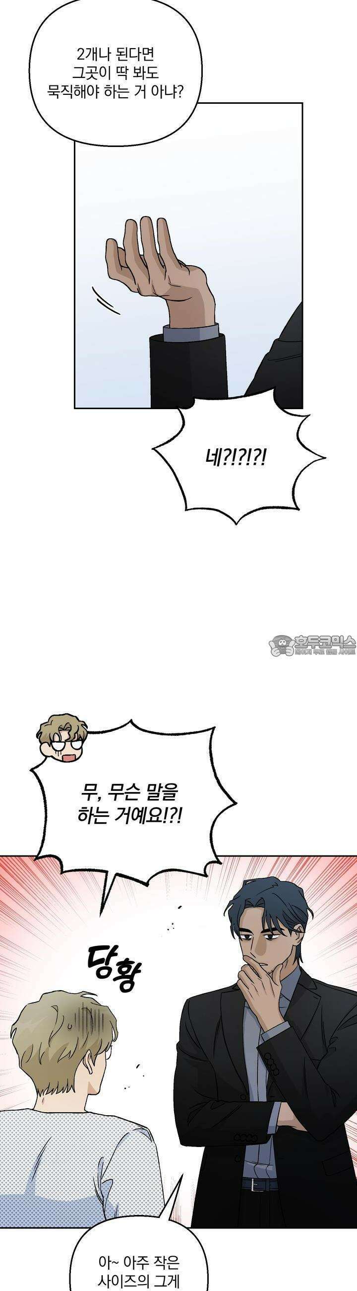 개 같은 남자 10화 3