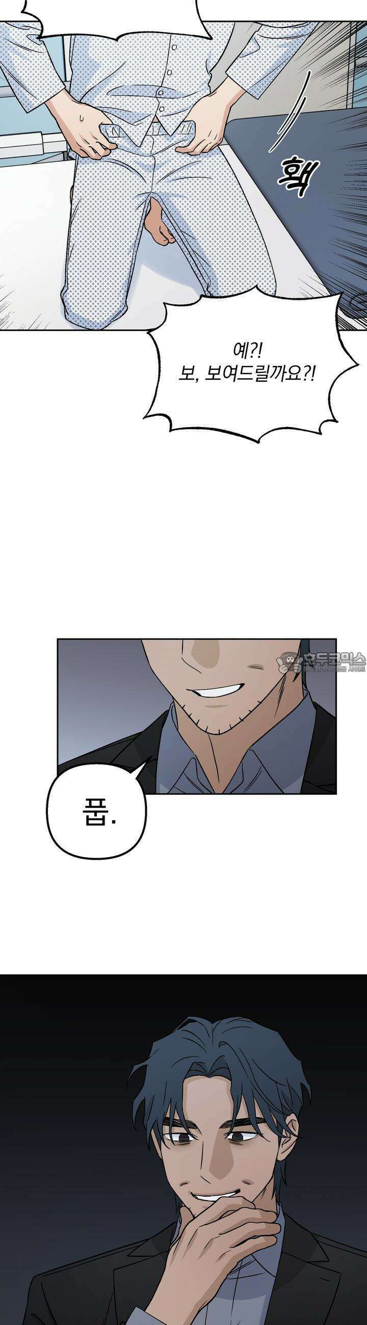개 같은 남자 10화 5