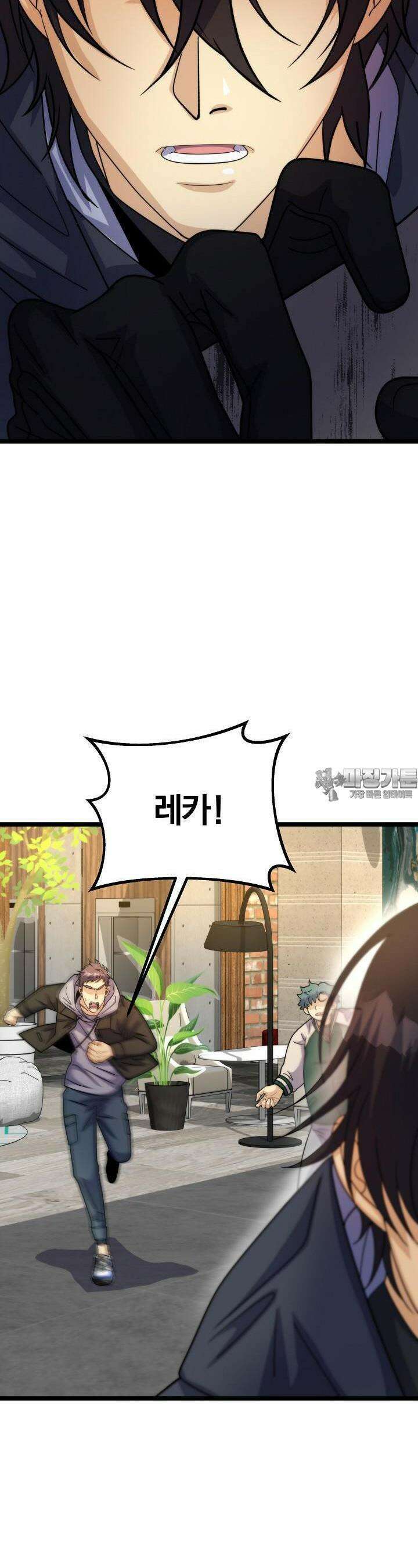글로벌 코인전쟁 47화 4