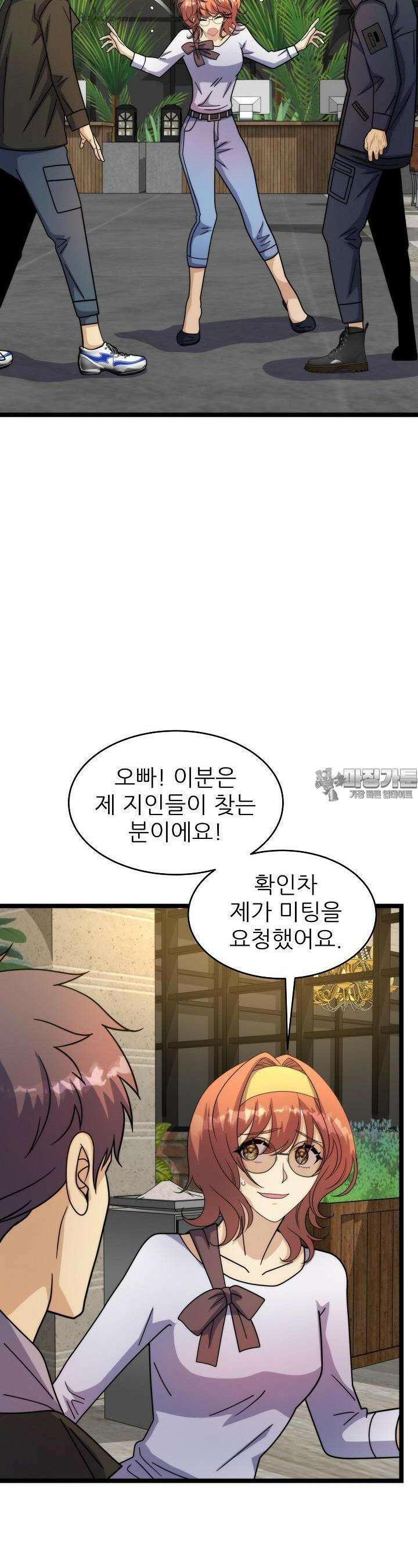 글로벌 코인전쟁 47화 9