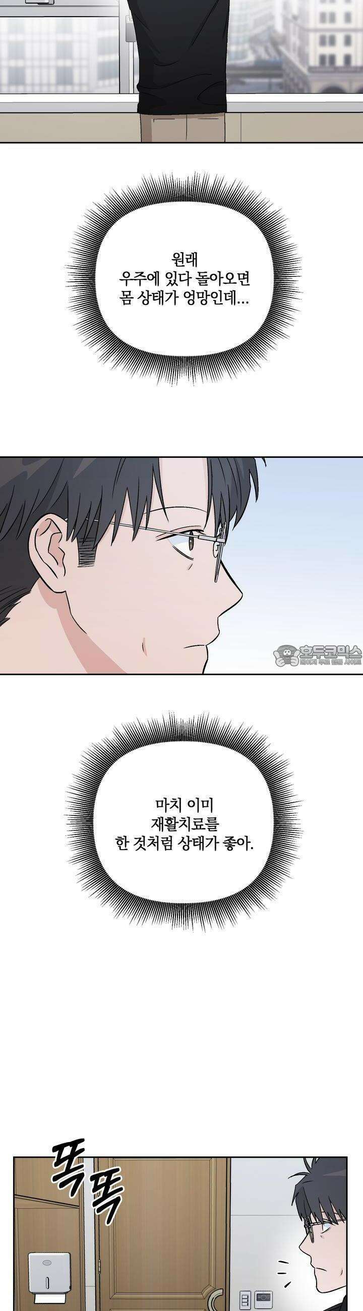 개 같은 남자 19화 2